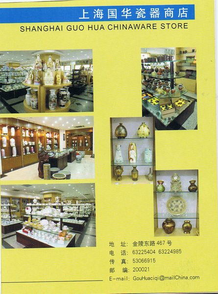 国华瓷器照片