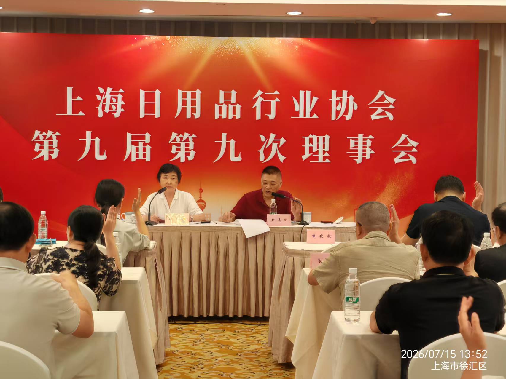 第九届第九次理事会